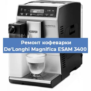 Чистка кофемашины De'Longhi Magnifica ESAM 3400 от кофейных масел в Краснодаре